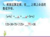 四年级数学下册课件-3.1 加法运算定律的运用20-人教版(共17张PPT)