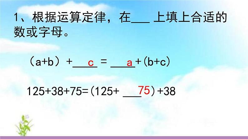 四年级数学下册课件-3.1 加法运算定律的运用20-人教版(共17张PPT)第3页