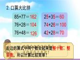 四年级数学下册课件-3.1 加法运算定律的运用20-人教版(共17张PPT)