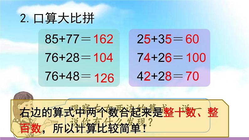 四年级数学下册课件-3.1 加法运算定律的运用20-人教版(共17张PPT)第4页