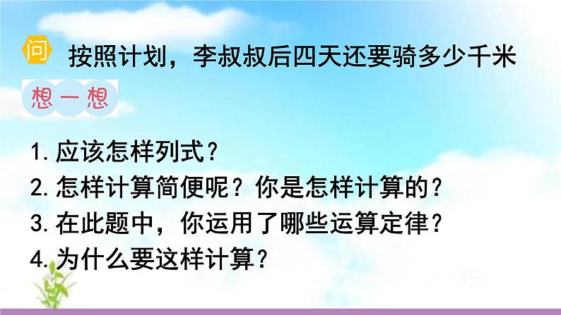 四年级数学下册课件-3.1 加法运算定律的运用20-人教版(共17张PPT)第6页