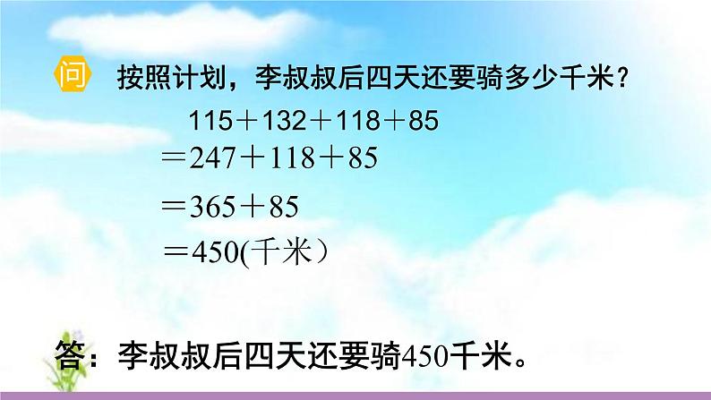 四年级数学下册课件-3.1 加法运算定律的运用20-人教版(共17张PPT)第7页