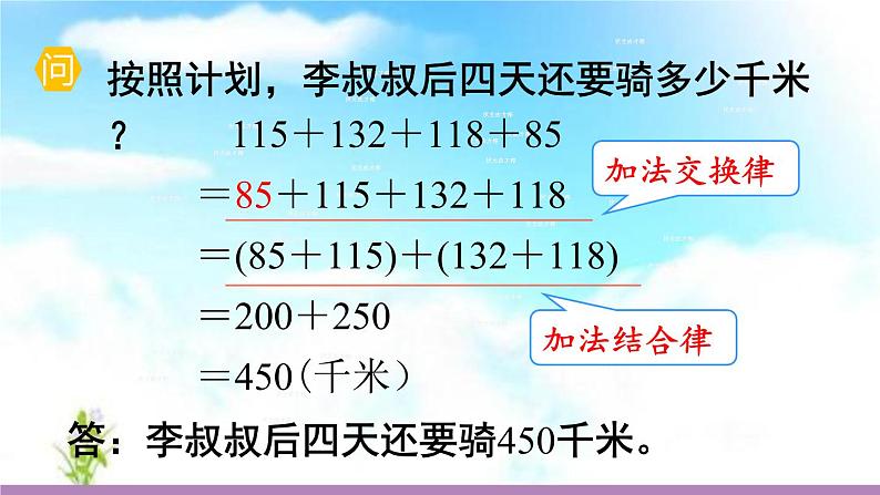 四年级数学下册课件-3.1 加法运算定律的运用20-人教版(共17张PPT)第8页