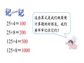 四年级数学下册课件-3.2 乘法运算定律——简便计算3-人教版(共12张PPT)