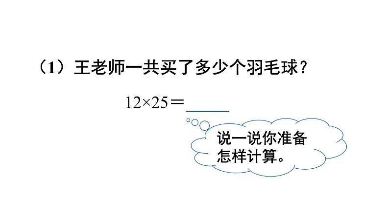 四年级数学下册课件-3.2 乘法运算定律——简便计算3-人教版(共12张PPT)05