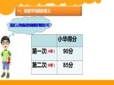 四年级数学下册课件-6.4 平均数（1）-北师大版