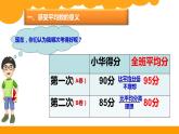 四年级数学下册课件-6.4 平均数（1）-北师大版