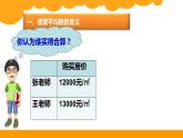 四年级数学下册课件-6.4 平均数（1）-北师大版