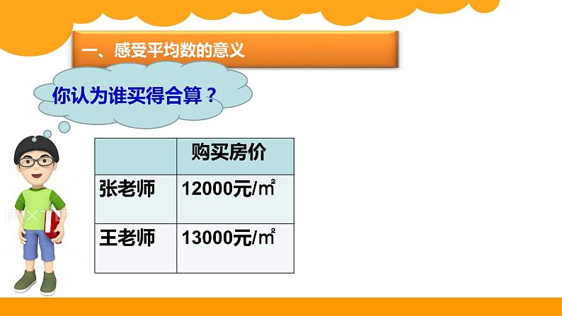 四年级数学下册课件-6.4 平均数（1）-北师大版04