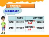 四年级数学下册课件-6.4 平均数（1）-北师大版