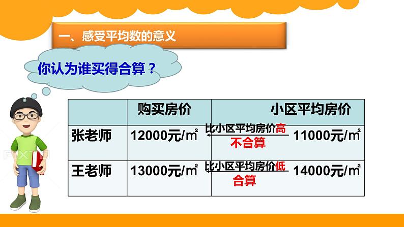 四年级数学下册课件-6.4 平均数（1）-北师大版05