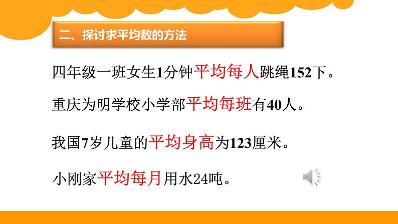 四年级数学下册课件-6.4 平均数（1）-北师大版07