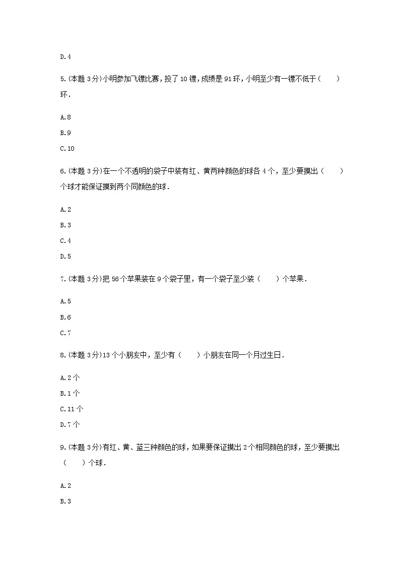 六年级数学下册试题 -《5.数学广角-鸽巢问题》单元测试     人教版（含答案）第2页