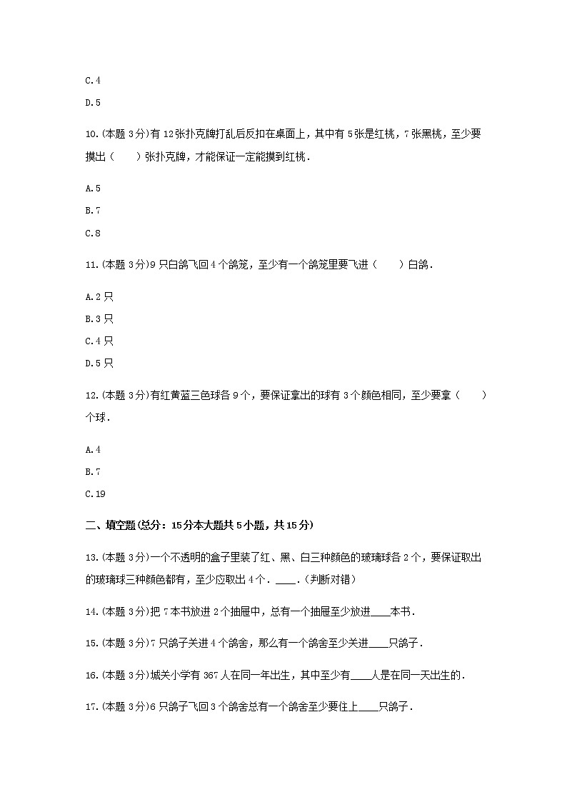 六年级数学下册试题 -《5.数学广角-鸽巢问题》单元测试     人教版（含答案）第3页