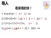 四年级数学下册课件-3.2 运用乘法分配律进行简便计算 -人教版(共10张PPT)