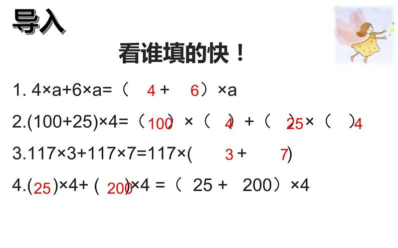 四年级数学下册课件-3.2 运用乘法分配律进行简便计算 -人教版(共10张PPT)03