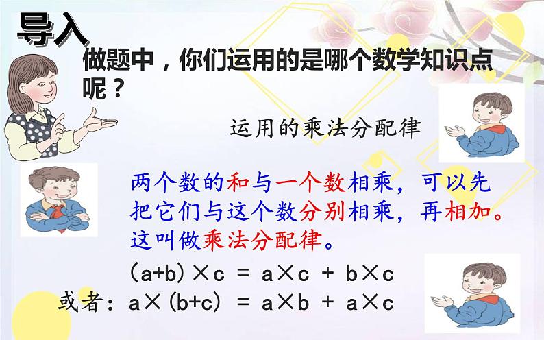 四年级数学下册课件-3.2 运用乘法分配律进行简便计算 -人教版(共10张PPT)04