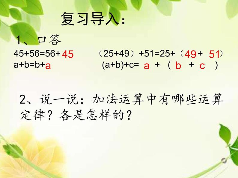 四年级数学下册课件-3.2 乘法交换律和结合律 -人教版(共10张PPT)第2页