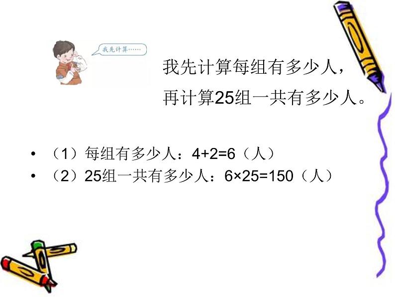 四年级数学下册课件-3.2 乘法分配律 -人教版(共18张PPT)第5页