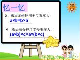 四年级数学下册课件-3.2 乘法分配律 -人教版(共12张PPT)