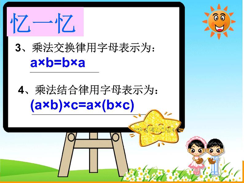 四年级数学下册课件-3.2 乘法分配律 -人教版(共12张PPT)第3页