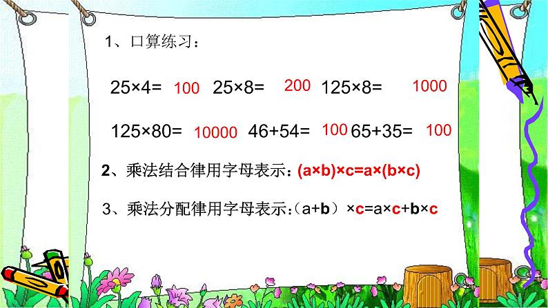 四年级数学下册课件-3.2 乘法分配律和乘法结合律的运用 -人教版(共12张PPT)第2页