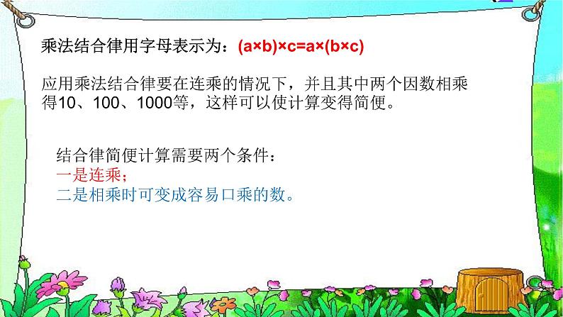 四年级数学下册课件-3.2 乘法分配律和乘法结合律的运用 -人教版(共12张PPT)第3页