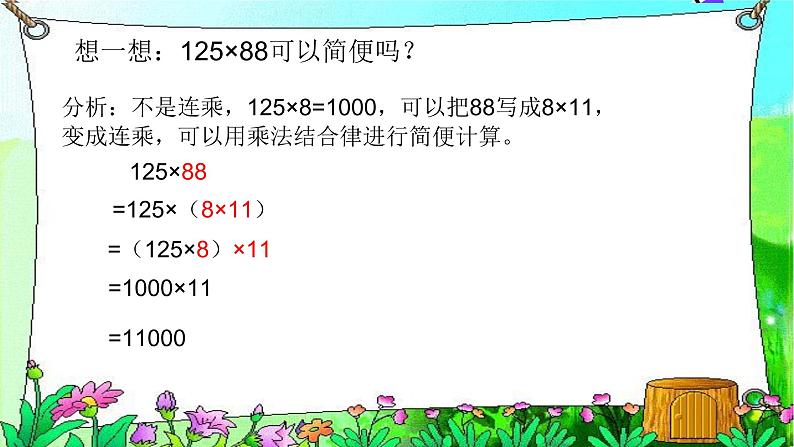 四年级数学下册课件-3.2 乘法分配律和乘法结合律的运用 -人教版(共12张PPT)第5页