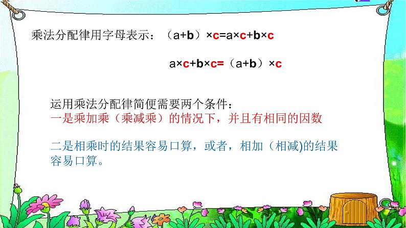 四年级数学下册课件-3.2 乘法分配律和乘法结合律的运用 -人教版(共12张PPT)第6页