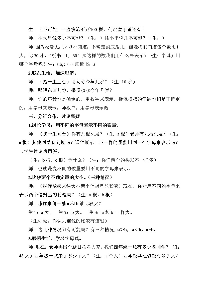 四年级下册数学教案-2.1  《用字母表示数以及求含有字母式的值》  ︳青岛版第2页