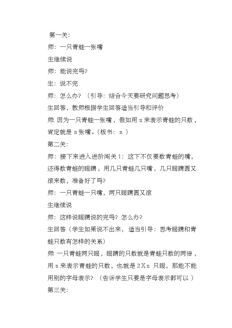 四年级下册数学教案-2.1  《用字母表示数》  ︳青岛版第3页