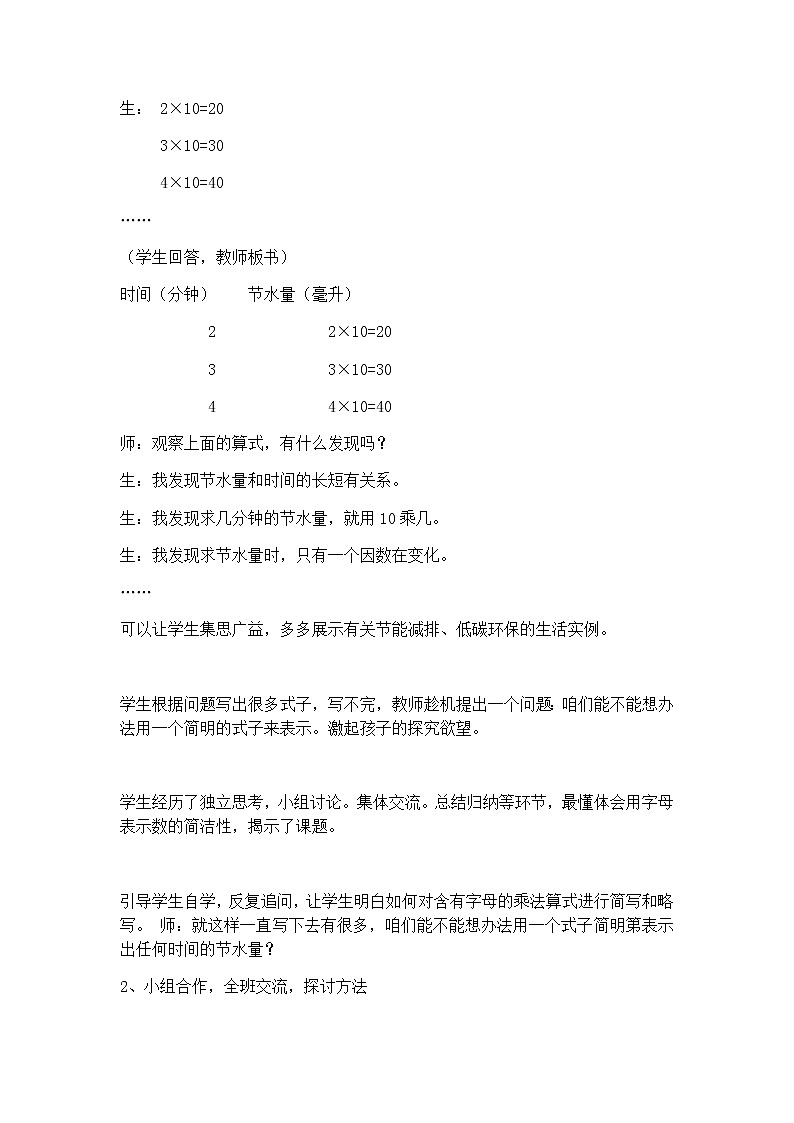 四年级下册数学教案-2.1 “用字母表示数”   ︳青岛版第2页