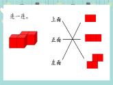 四年级数学下册课件-2 观察物体 -人教版(共33张PPT)