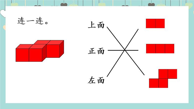 四年级数学下册课件-2 观察物体 -人教版(共33张PPT)第5页