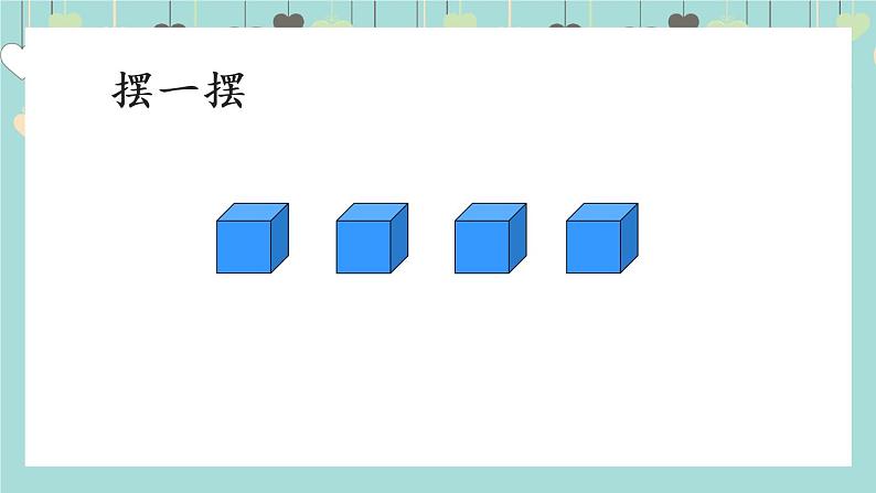 四年级数学下册课件-2 观察物体 -人教版(共33张PPT)第7页