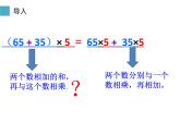 四年级数学下册课件-3.2 乘法分配律 -人教版(共15张PPT)