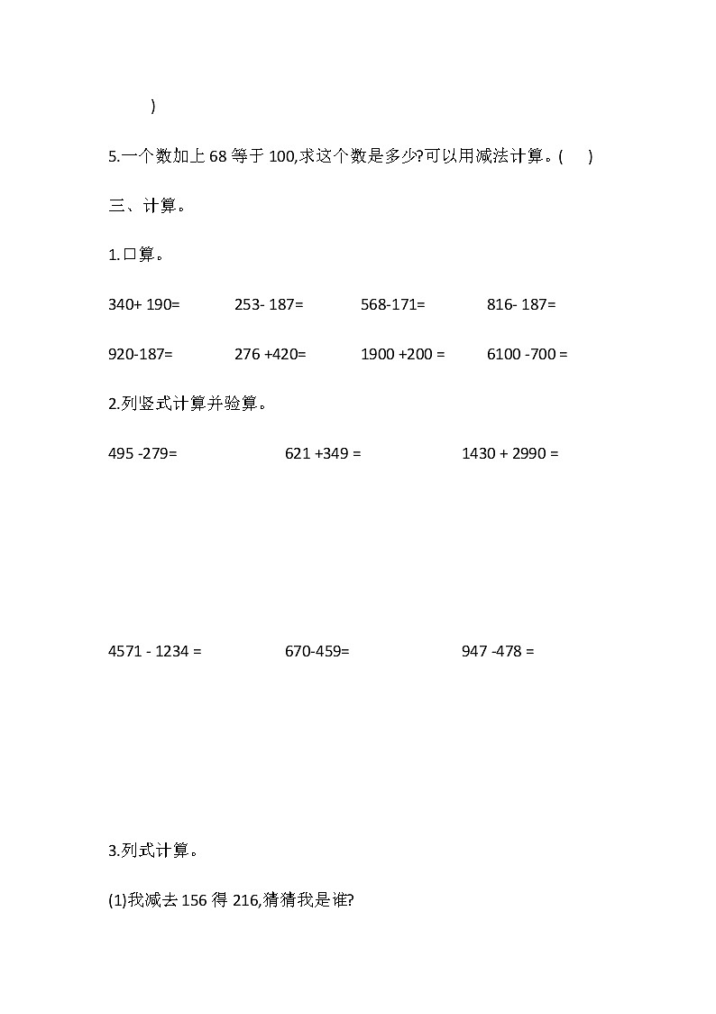 四年级数学下册试题 - 专项训练一 四则运算1   人教版（含答案）第2页
