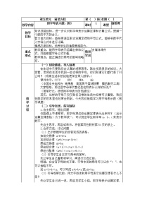 冀教版四年级下册二 用字母表示数教案