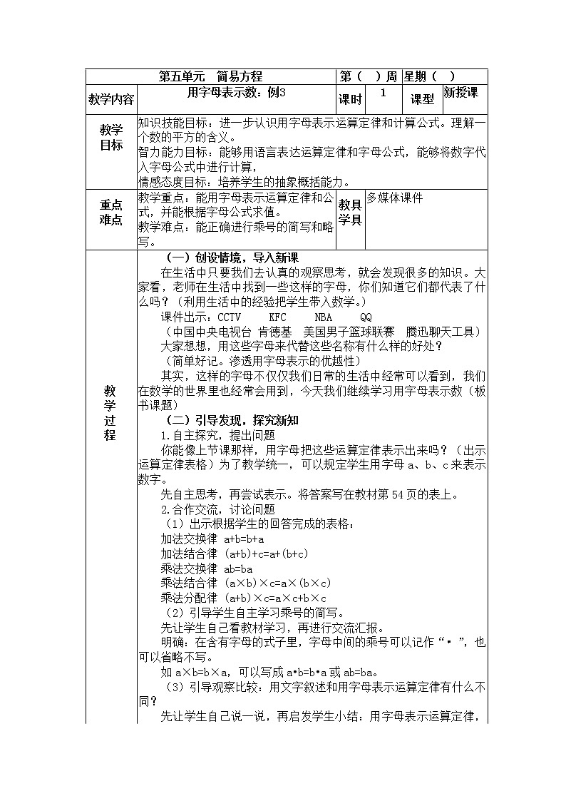 四年级下册数学教案-2.2  用字母表示数：例3   ︳青岛版第1页