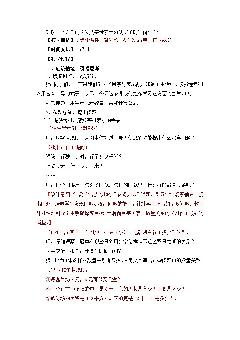 四年级下册数学教案-2.2 《用字母表示数量关系和计算公式》    ︳青岛版(1)第2页