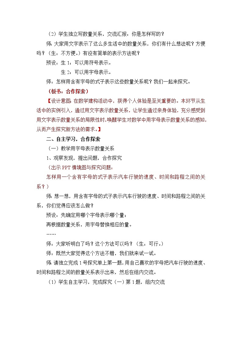 四年级下册数学教案-2.2 《用字母表示数量关系和计算公式》    ︳青岛版(1)第3页
