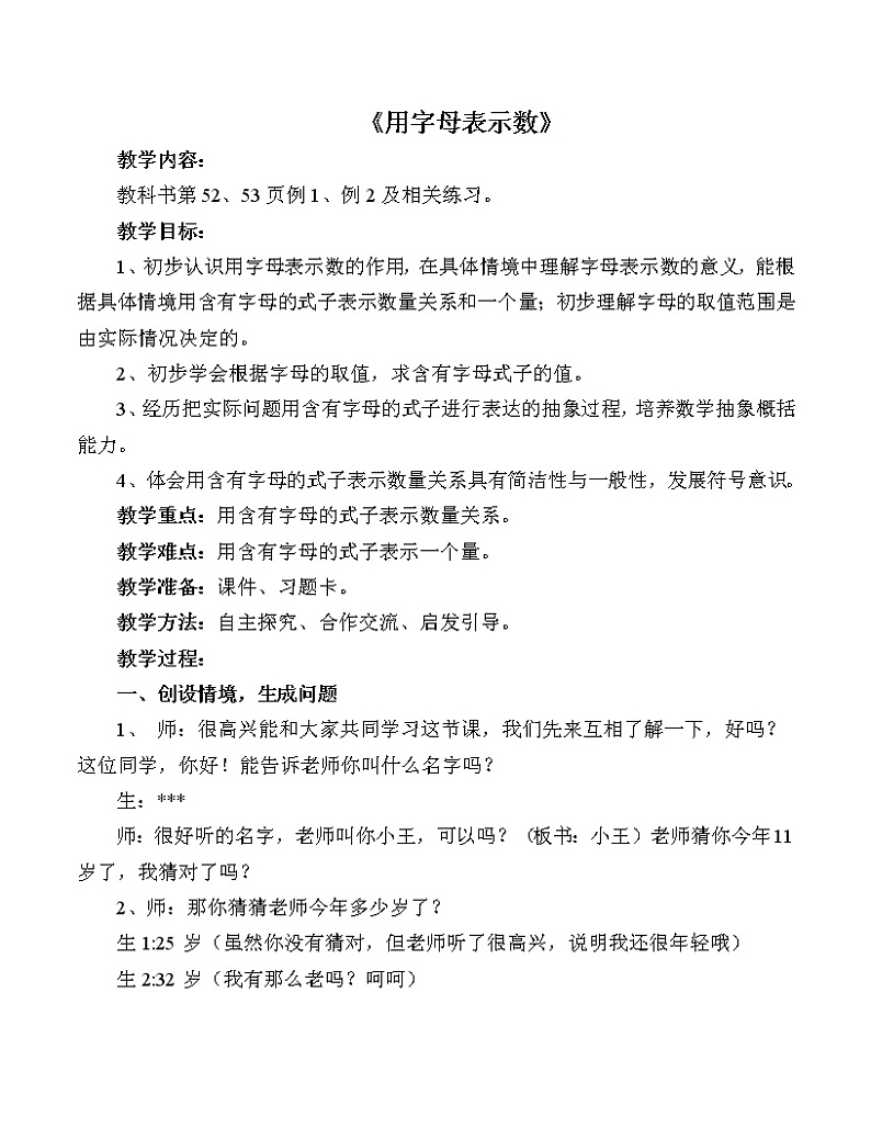四年级下册数学教案-2.1 《用字母表示数》   ︳青岛版第1页