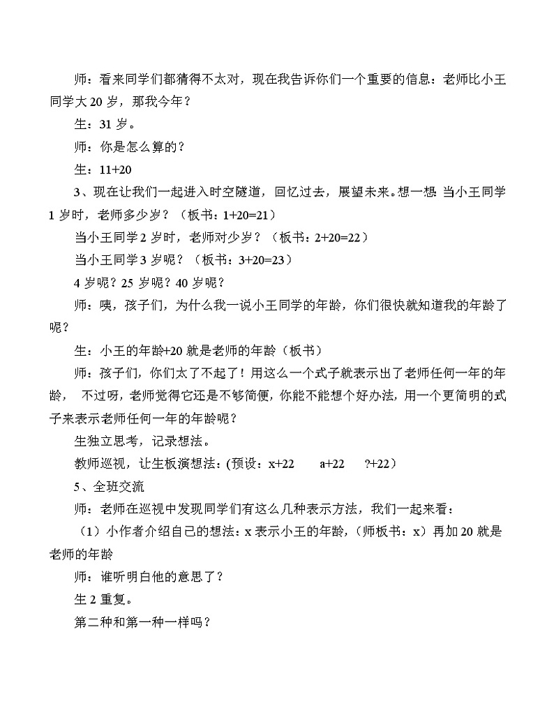 四年级下册数学教案-2.1 《用字母表示数》   ︳青岛版第2页