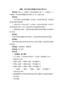 冀教版四年级下册二 用字母表示数教案