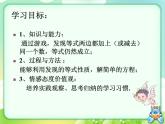 四年级数学下册课件-5.4 解方程（一）（2）-北师大版