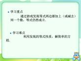 四年级数学下册课件-5.4 解方程（一）（2）-北师大版