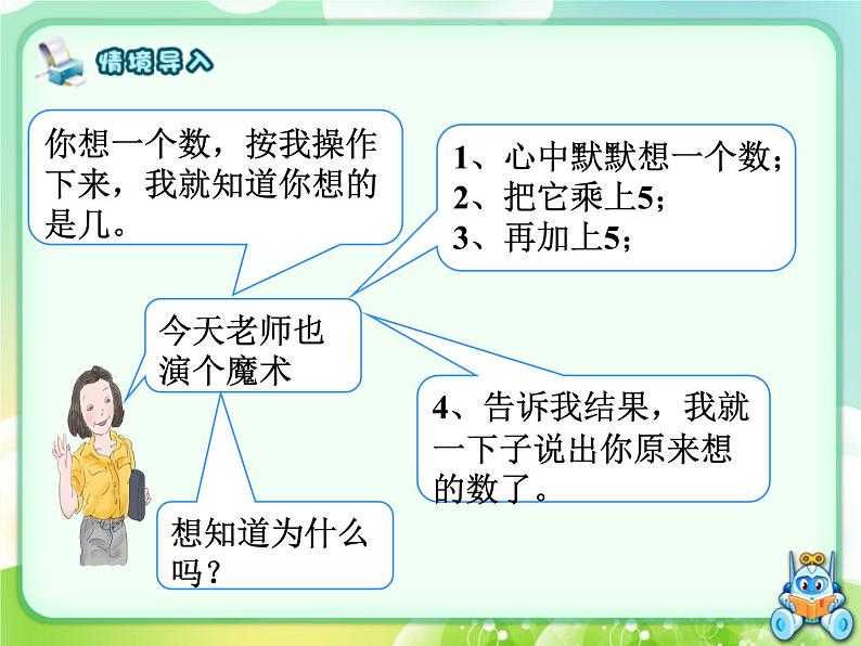 四年级数学下册课件-5.4 解方程（一）（2）-北师大版05