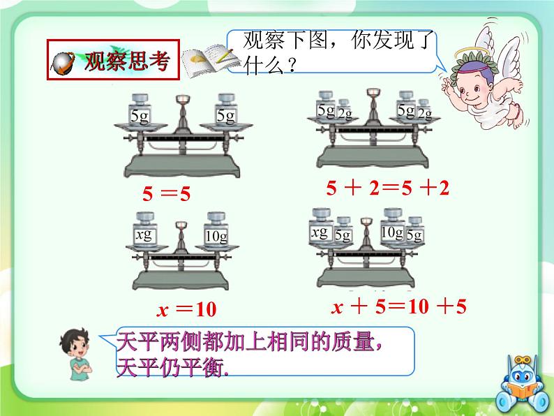 四年级数学下册课件-5.4 解方程（一）（2）-北师大版08