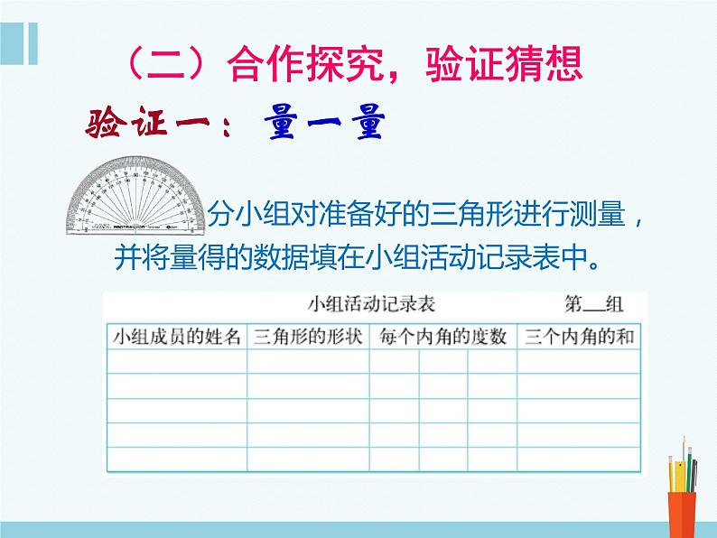 四年级数学下册课件-2.3 探索与发现：三角形内角和（1）-北师大版第4页