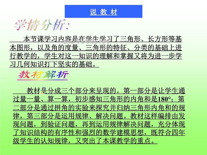 四年级数学下册课件-2.3 探索与发现：三角形内角和（2）-北师大版第3页